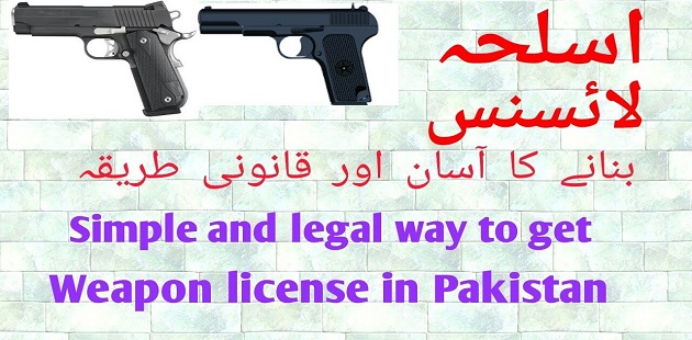 Age Limit For Computerized Arms License in Pakistan